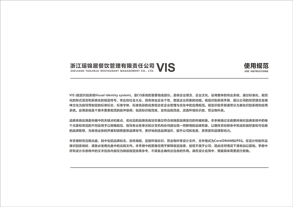 瑶锦居-酸菜鱼-VIS设计图0