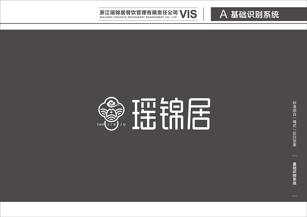 瑶锦居-酸菜鱼-VIS设计图20