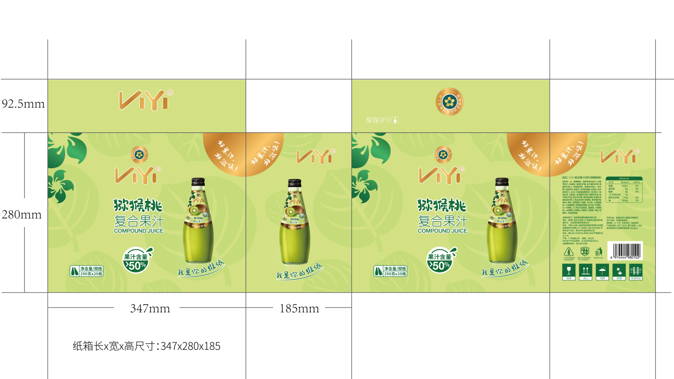 VIYI果汁包装延展设计中标图4