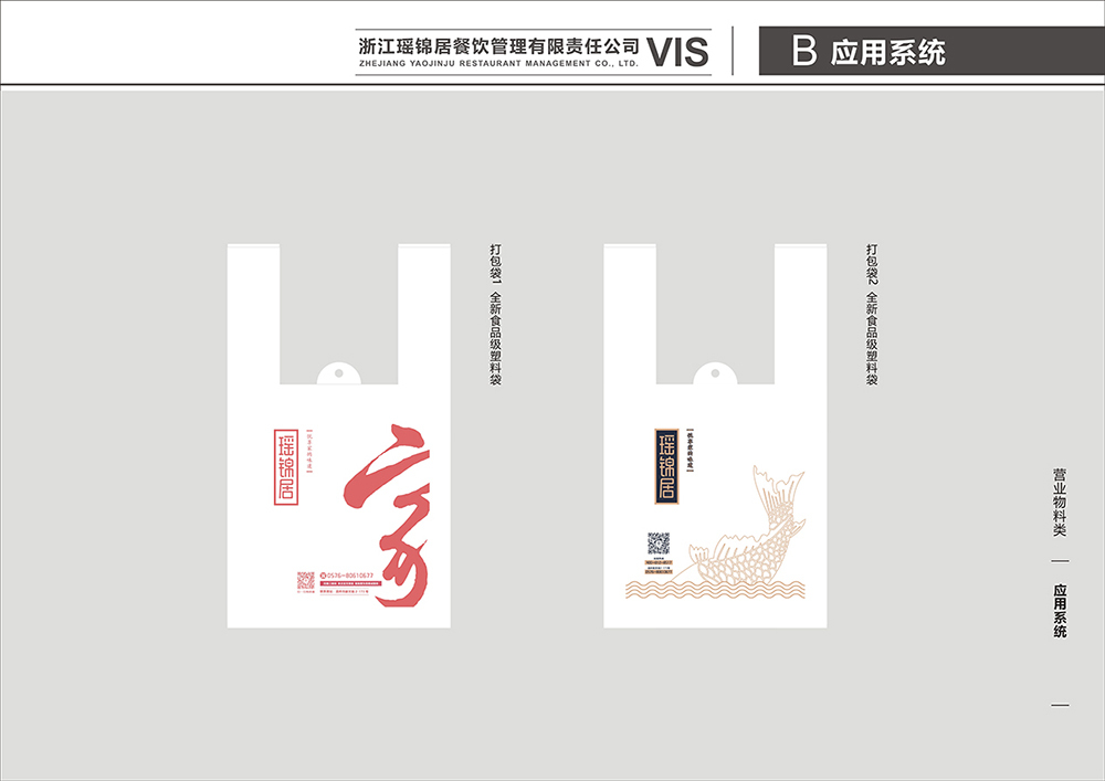 瑶锦居-酸菜鱼-VIS设计图37