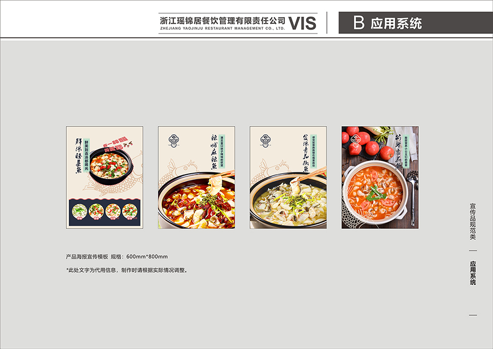 瑶锦居-酸菜鱼-VIS设计图28