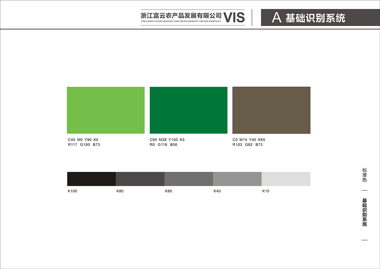 富云农业VI设计图15