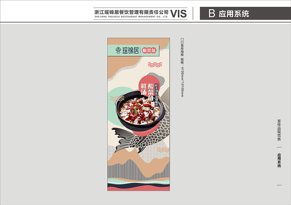 瑶锦居-酸菜鱼-VIS设计图25