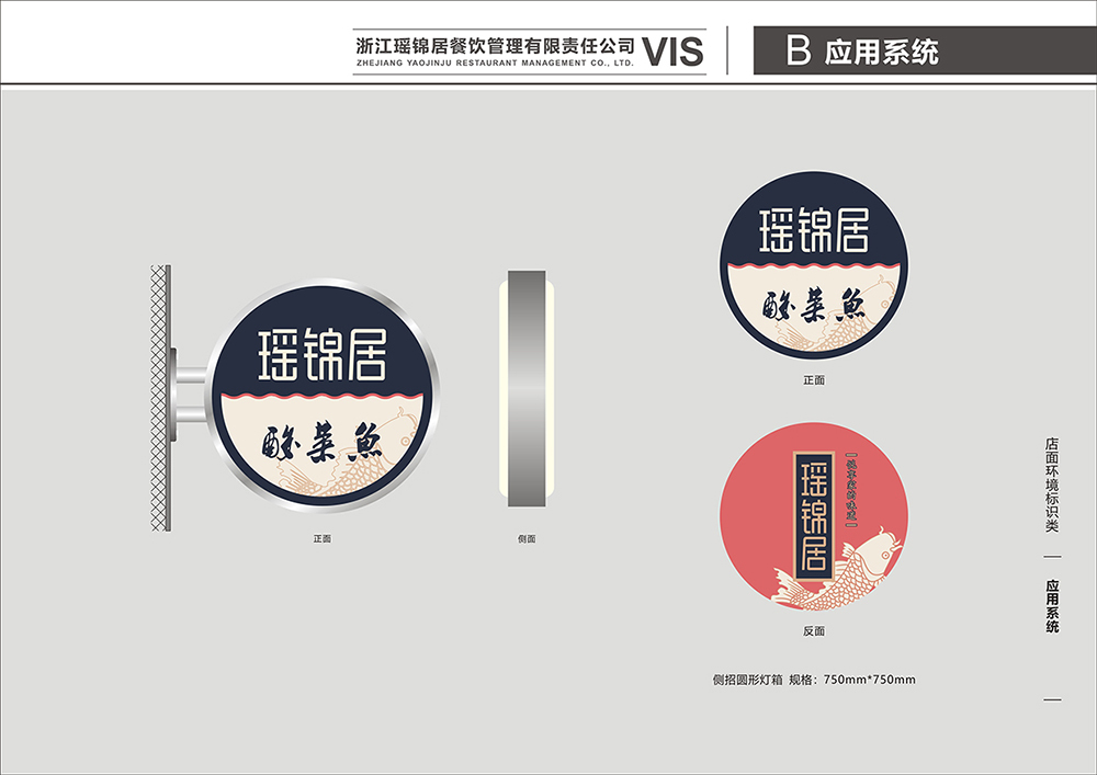 瑶锦居-酸菜鱼-VIS设计图31