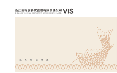 瑶锦居-酸菜鱼-VIS设计