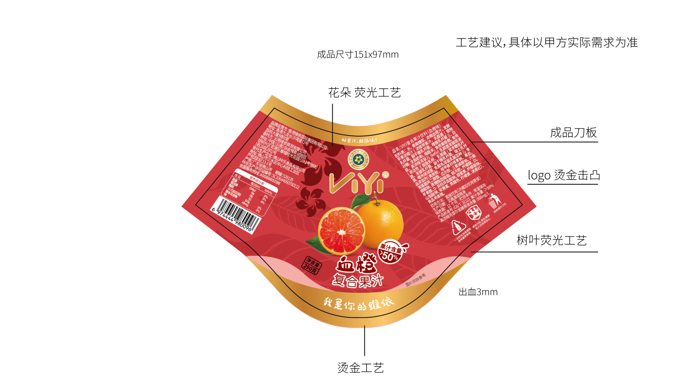 VIYI果汁包装延展设计中标图11