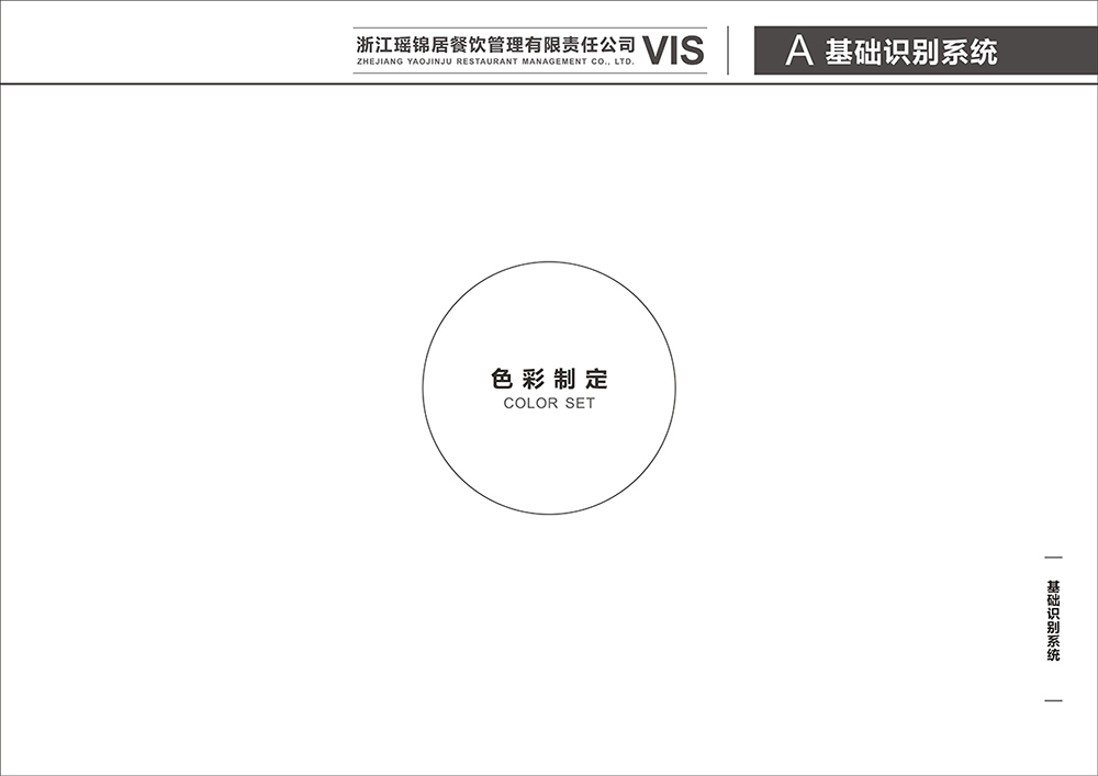 瑶锦居-酸菜鱼-VIS设计图16