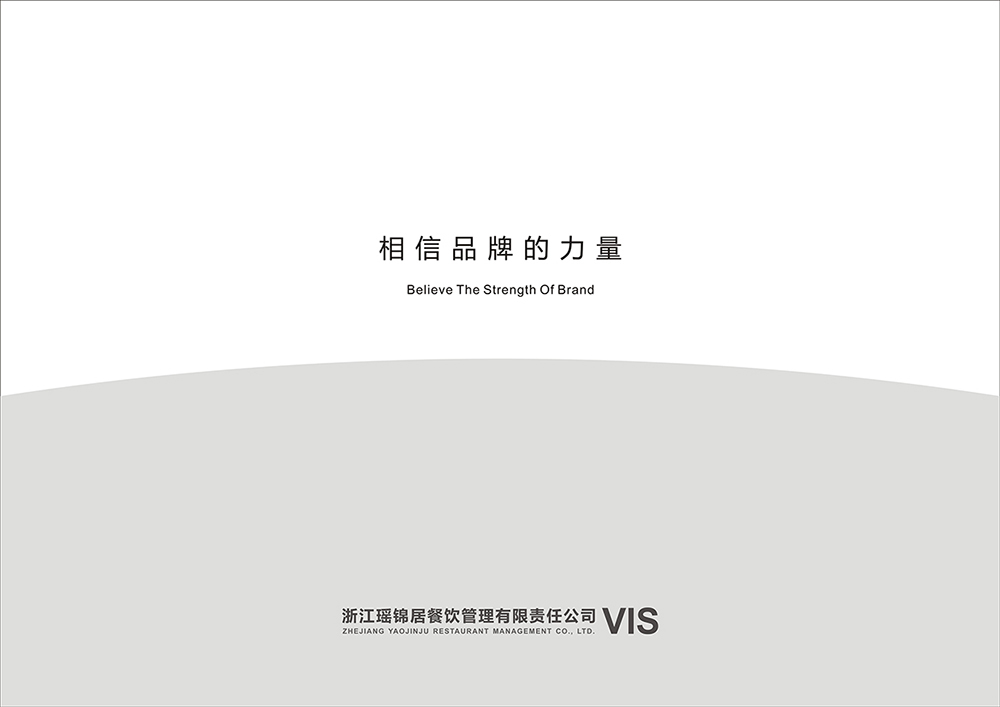 瑶锦居-酸菜鱼-VIS设计图1