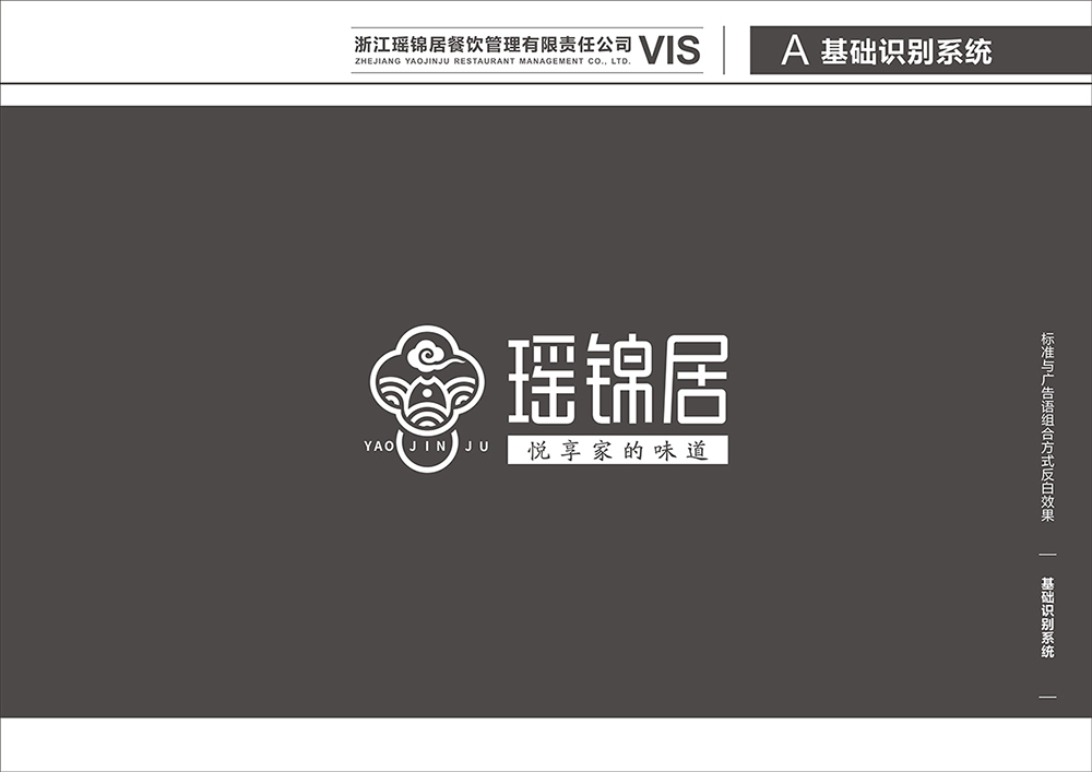 瑶锦居-酸菜鱼-VIS设计图22