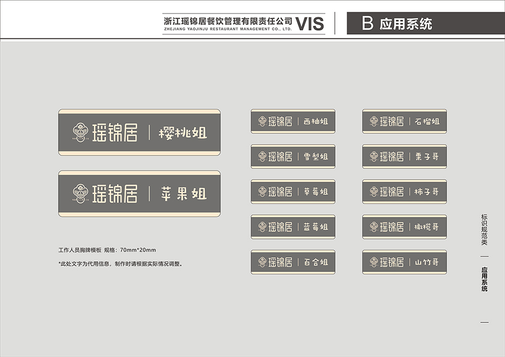 瑶锦居-酸菜鱼-VIS设计图24