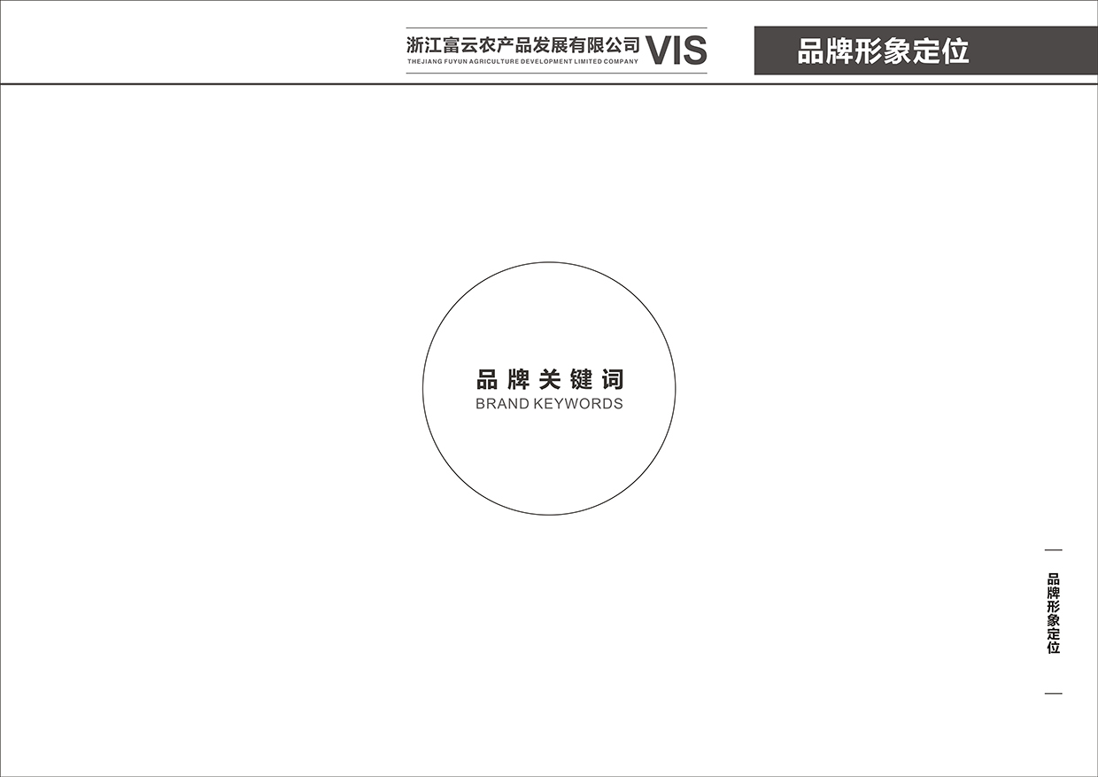 富云农业VI设计图3