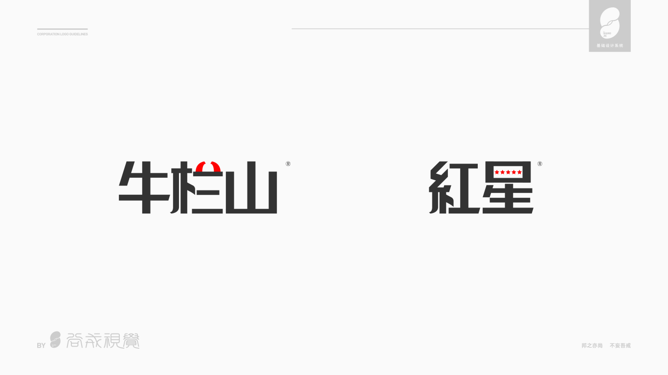 老北京品牌字体设计图4