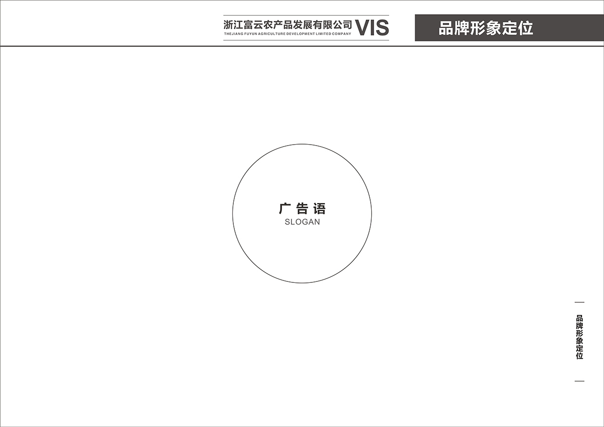 富云农业VI设计图5