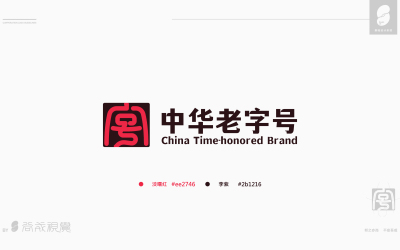老北京品牌字體設計