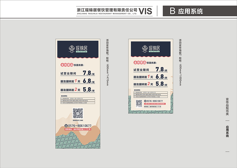 瑶锦居-酸菜鱼-VIS设计图26
