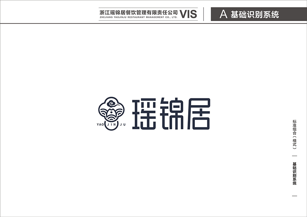 瑶锦居-酸菜鱼-VIS设计图19