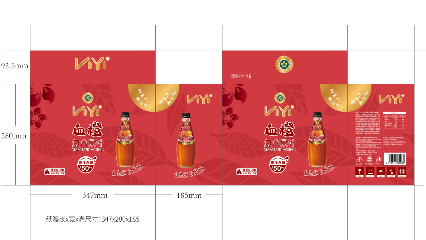 VIYI果汁包装延展设计中标图8