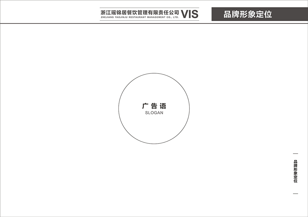 瑶锦居-酸菜鱼-VIS设计图7