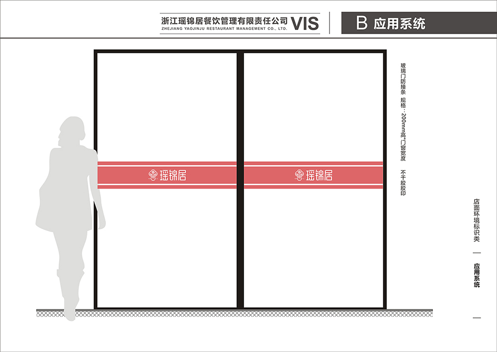 瑶锦居-酸菜鱼-VIS设计图30
