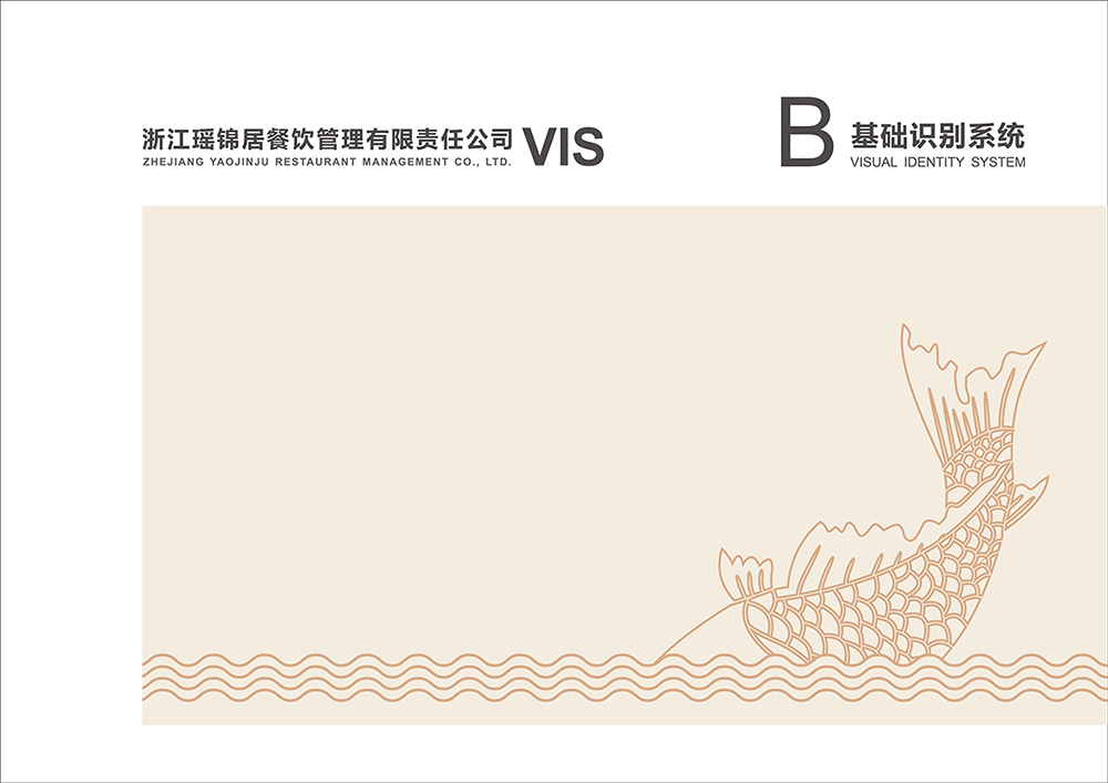 瑶锦居-酸菜鱼-VIS设计图23