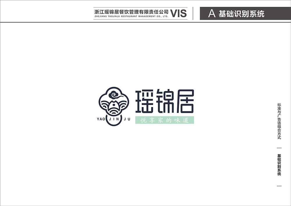 瑶锦居-酸菜鱼-VIS设计图21