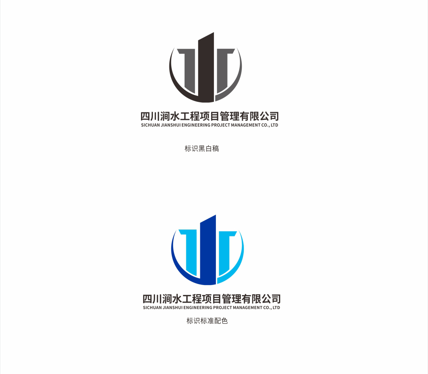 涧水工程企业logo设计图1