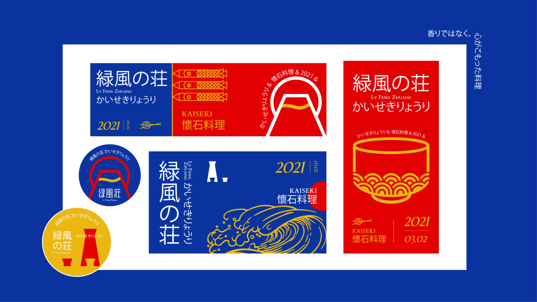 綠風莊 - 日式餐飲 | 品牌形象圖6