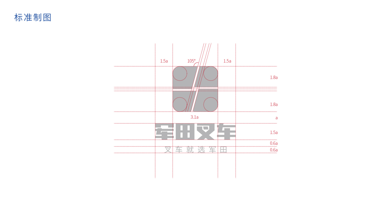 軍田叉車logo設計圖4