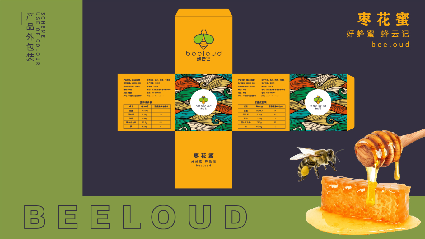 蜂蜜品牌LOGO字体设计及包装设计图6