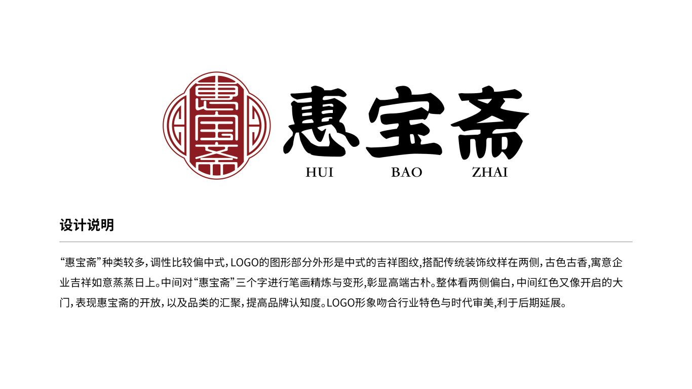 汇宝斋中式品牌LOGO设计中标图0