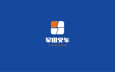 军田叉车logo设计