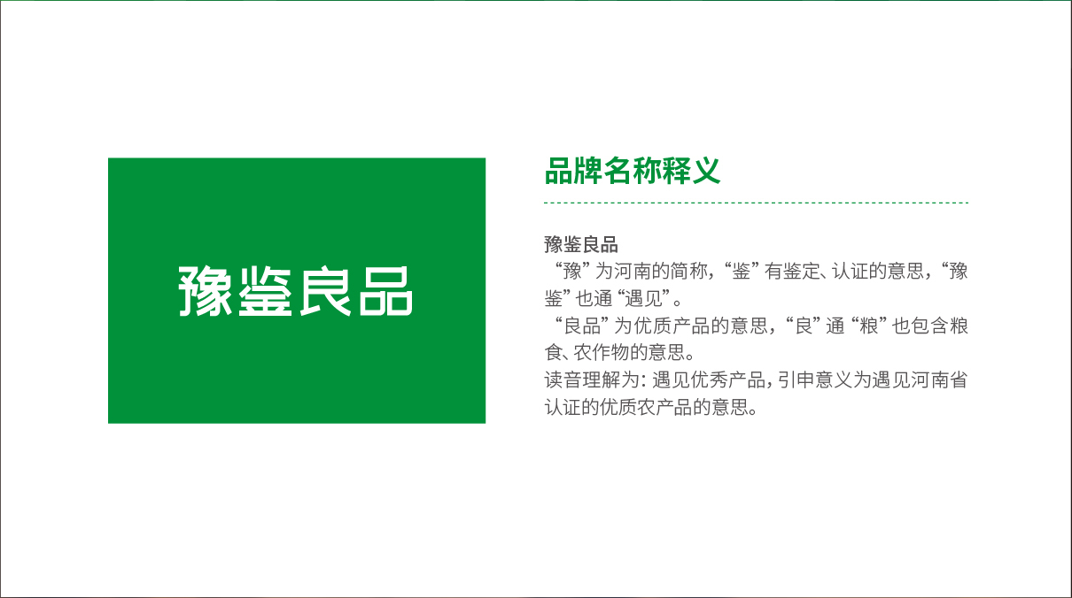 河南农产品品牌设计——豫鉴粮品图1