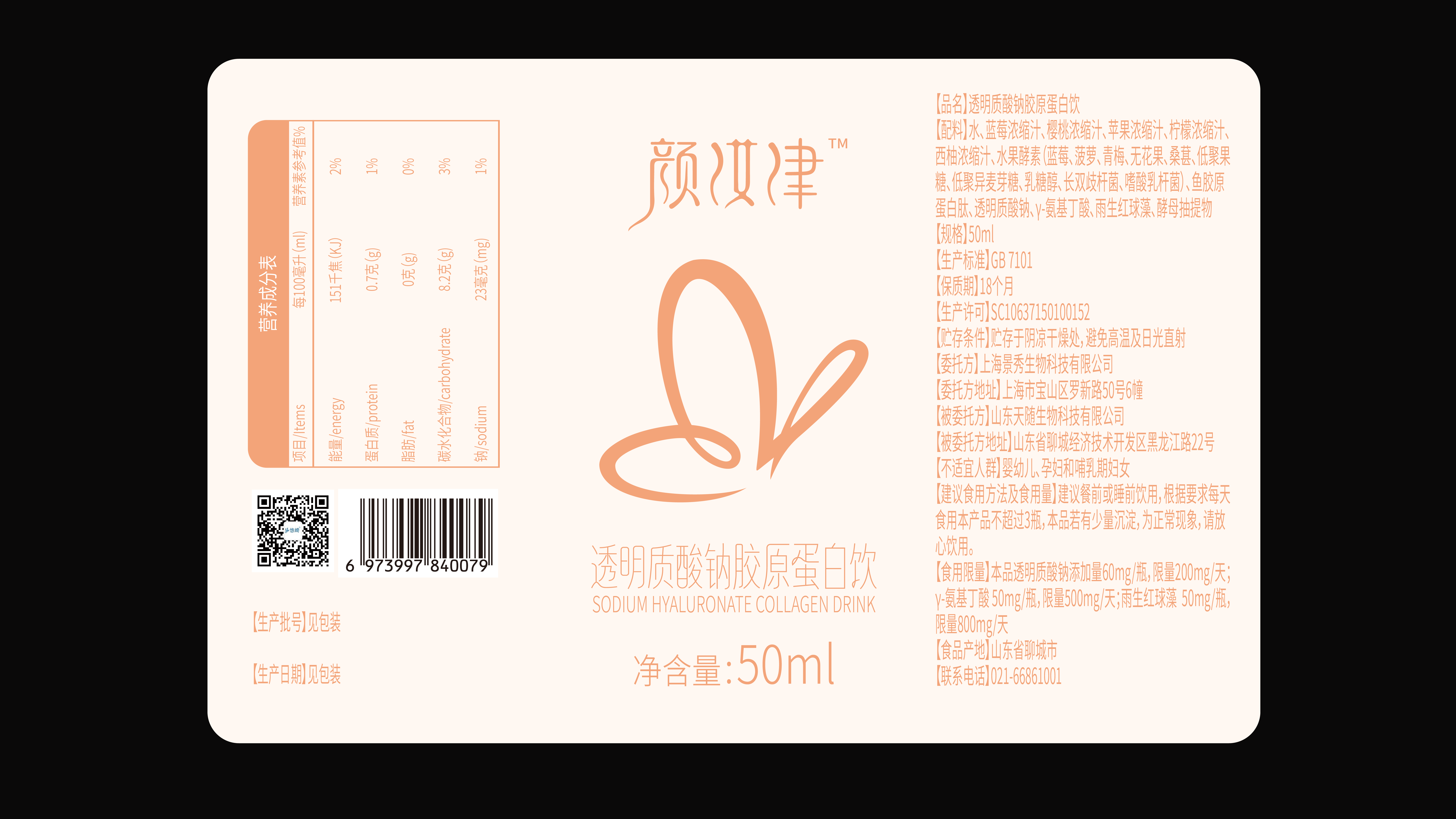 顏汝津飲品類包裝延展設(shè)計(jì)