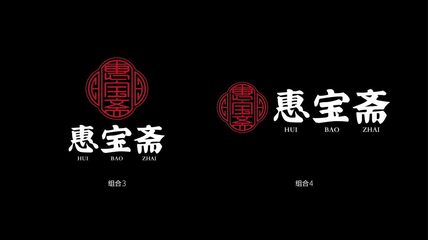 匯寶齋中式品牌LOGO設計中標圖2