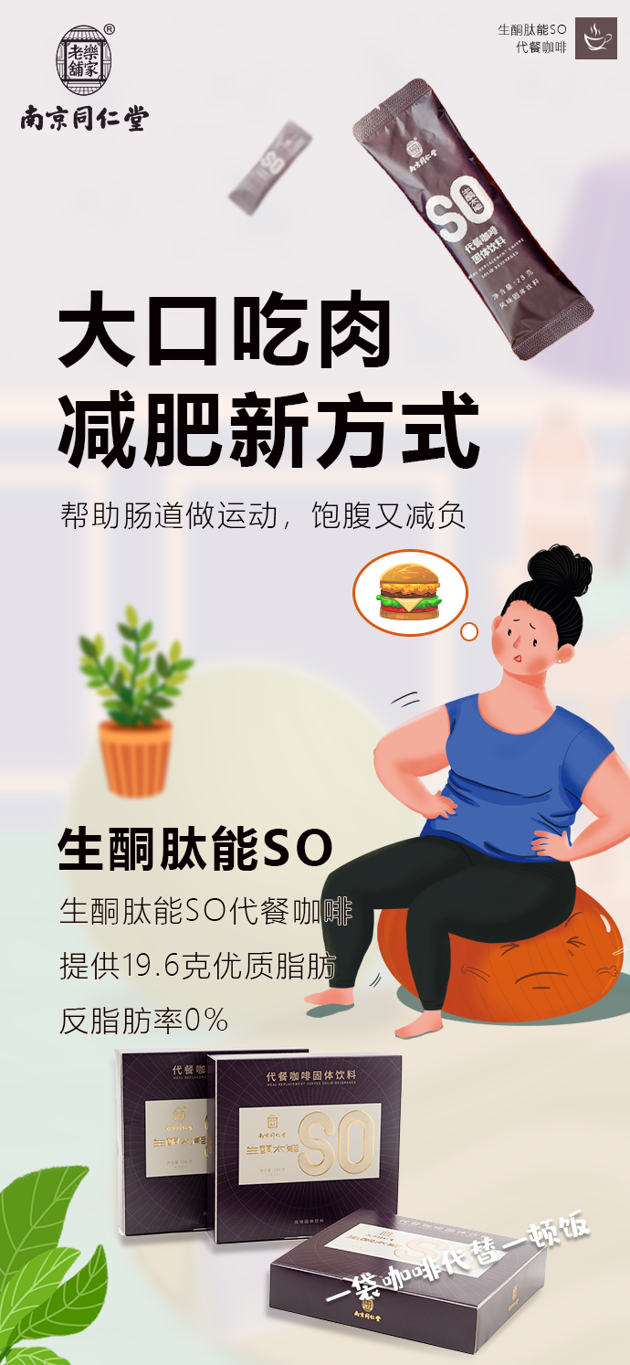 南京同仁堂代餐咖啡宣传图图2