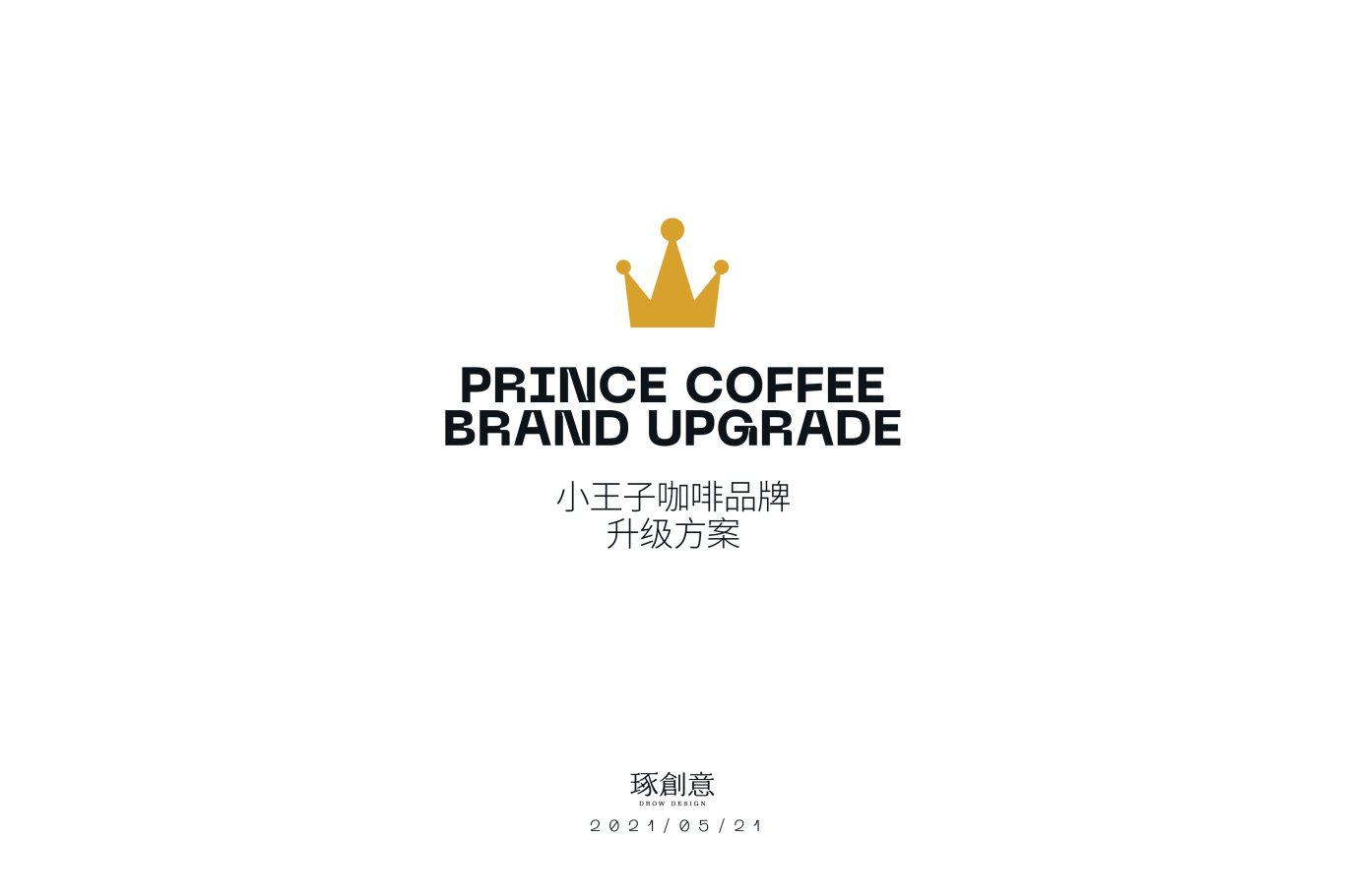 《小王子》品牌升級方案圖0