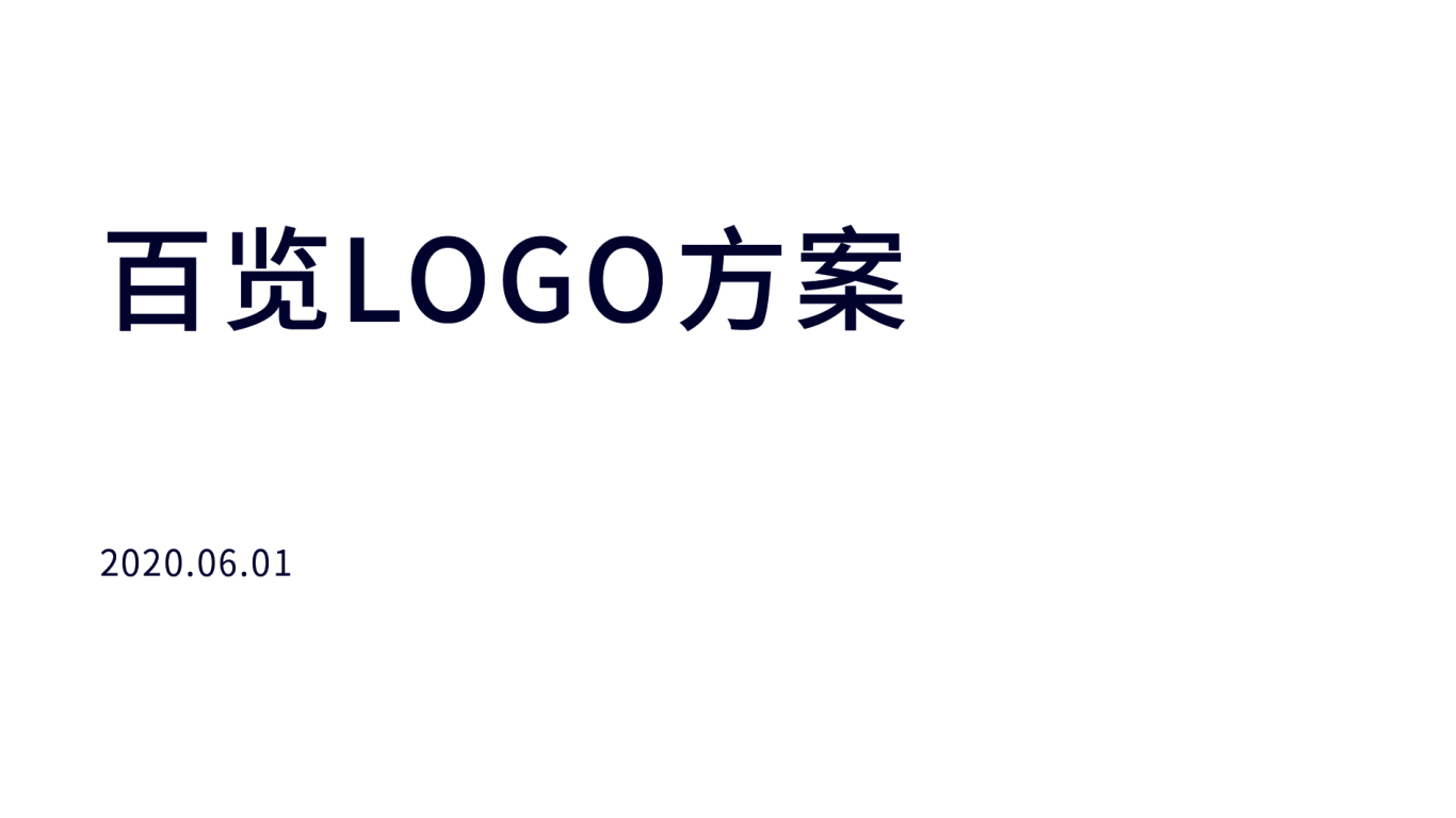 百览表类LOGO设计中标图0