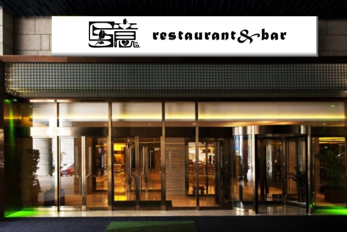 酒吧logo设计图1