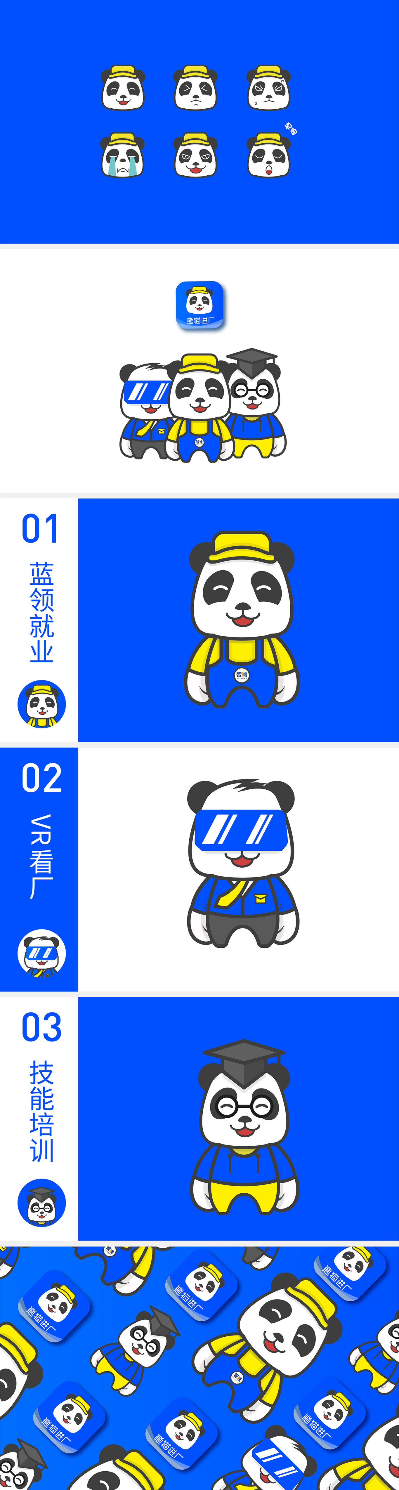 熊貓進廠企業藍領就業服務的平臺 logo圖1