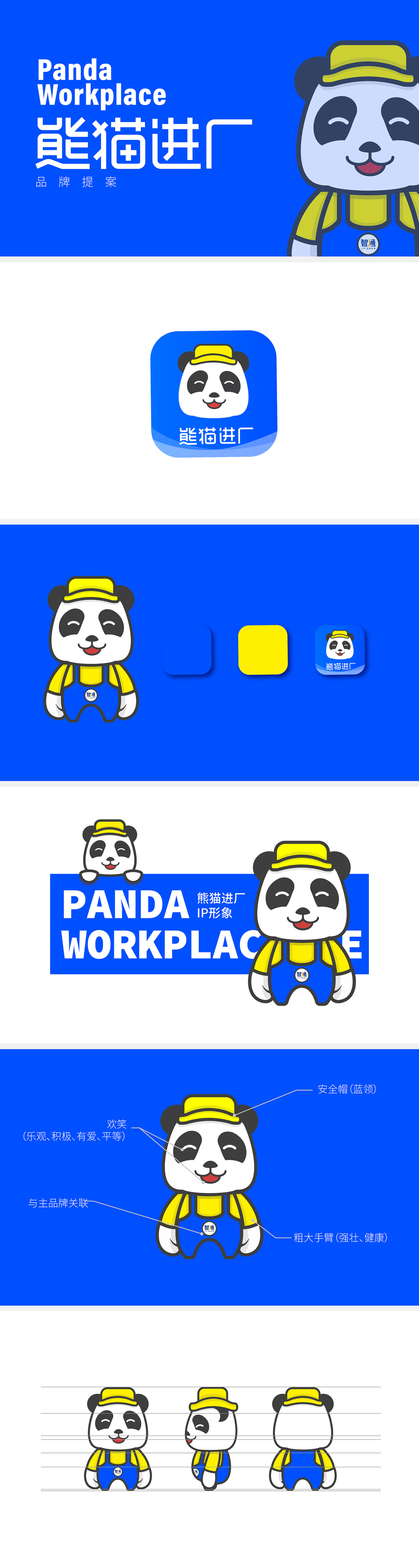 熊貓進廠企業藍領就業服務的平臺 logo圖0