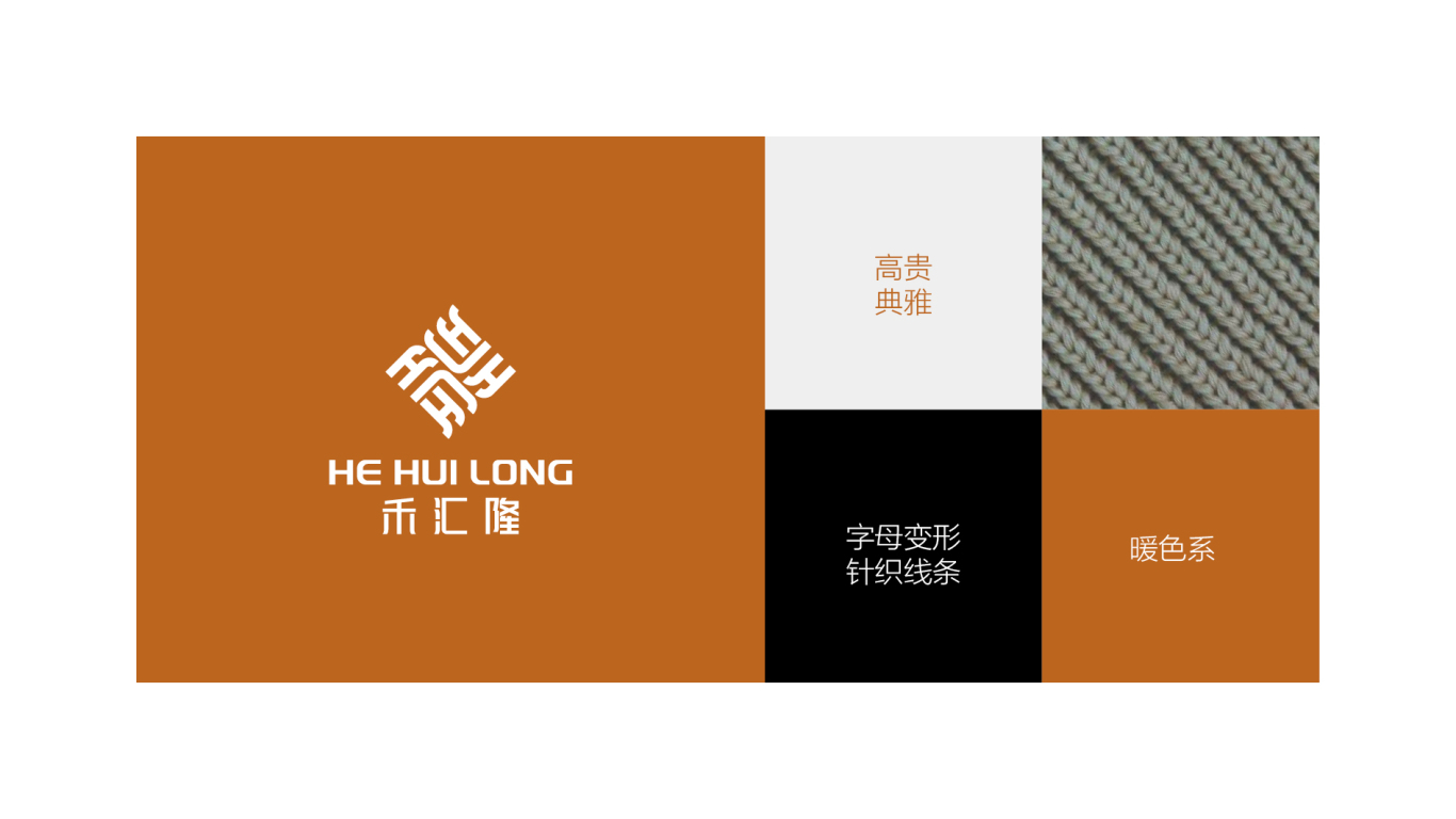 禾汇隆纺织品品牌LOGO设计中标图0