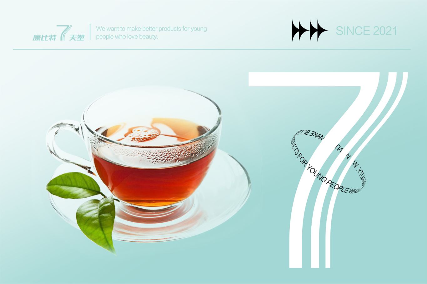 康比特七天塑小青柑味茶饮包装设计升级图2