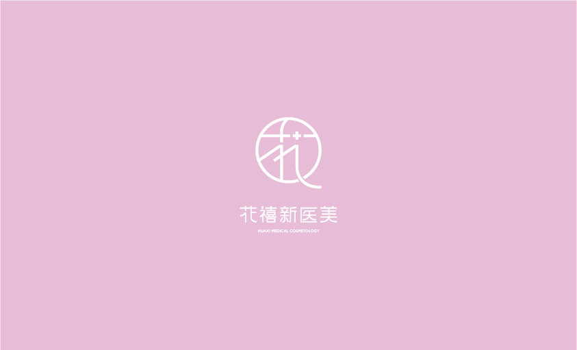 花禧新医美logo设计方案图2