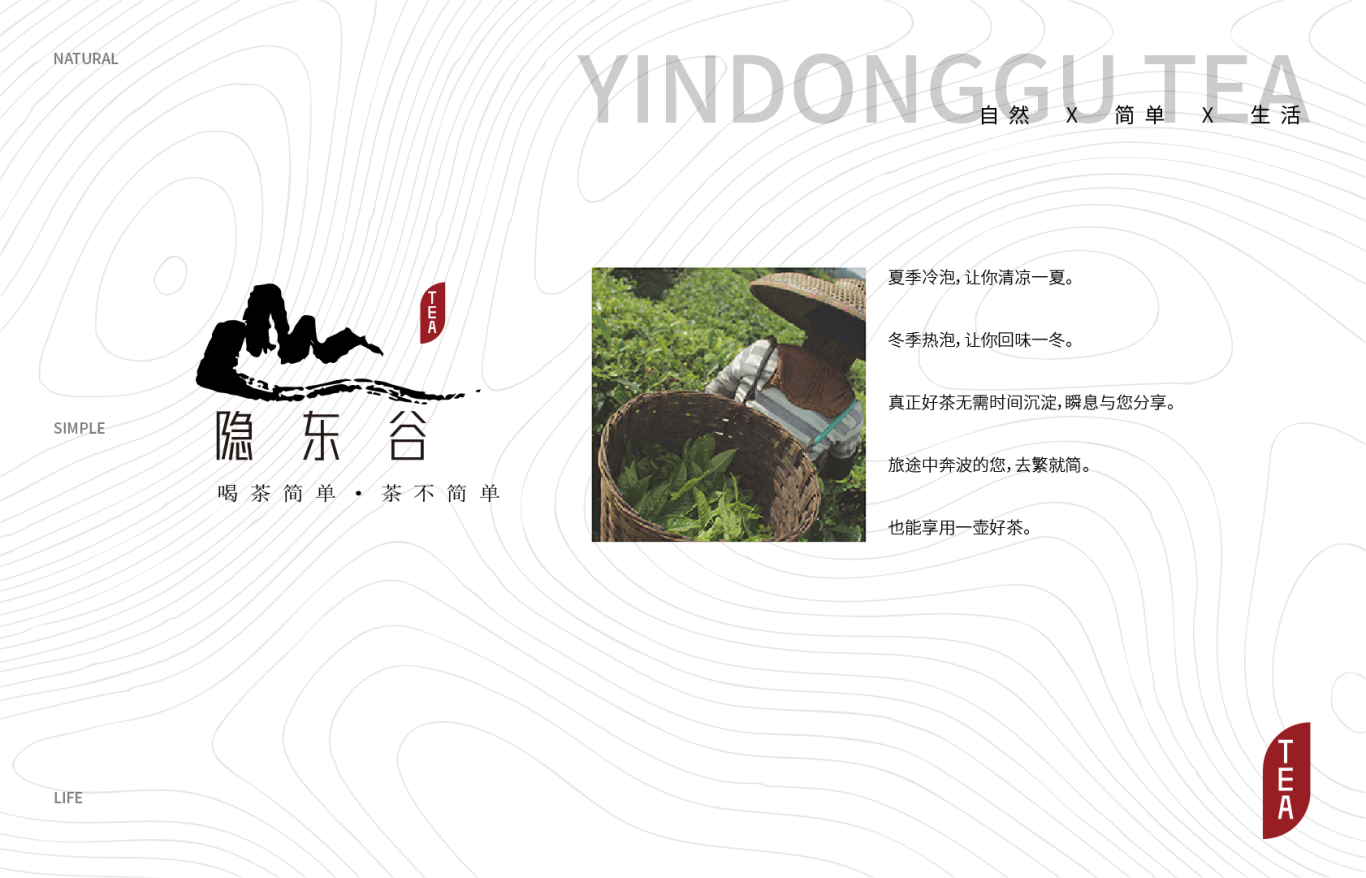 茶馆logo 隐东谷图4