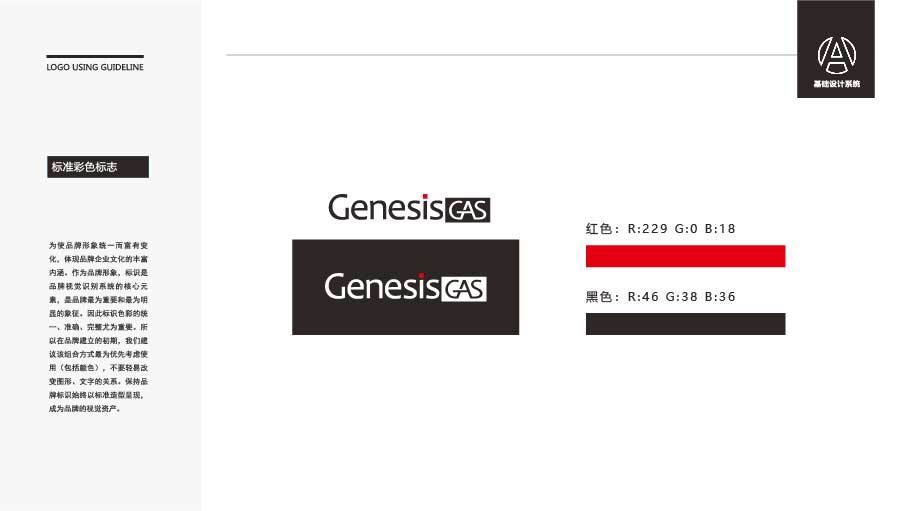 Genesis Gas精密实验室类LOGO设计中标图4