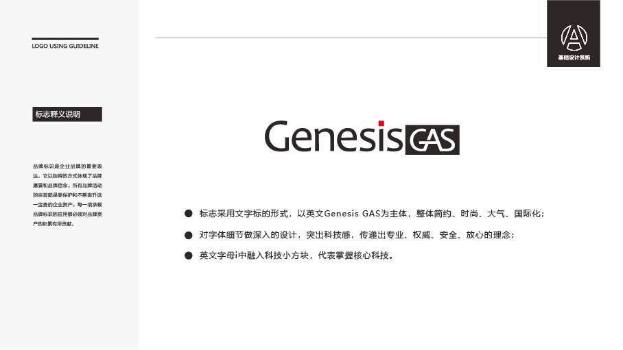 Genesis Gas精密实验室类LOGO设计中标图3