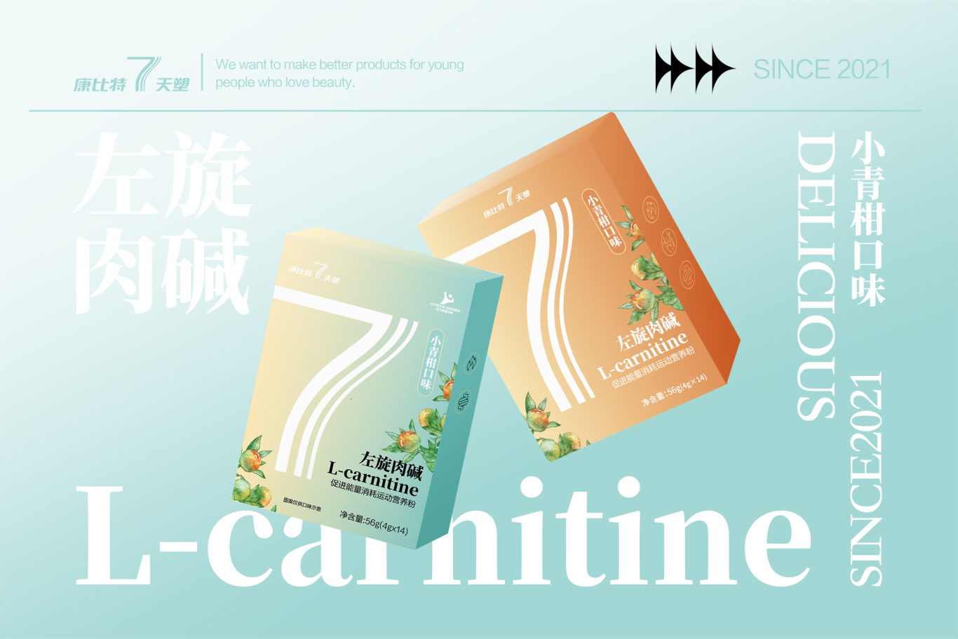 康比特七天塑小青柑味茶饮包装设计升级图9