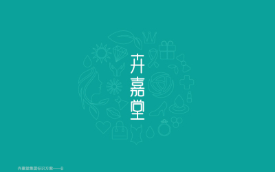 卉嘉堂企業logo設計方案