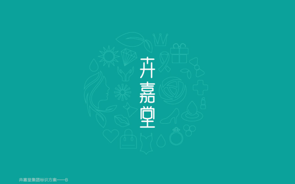 卉嘉堂企業logo設計方案