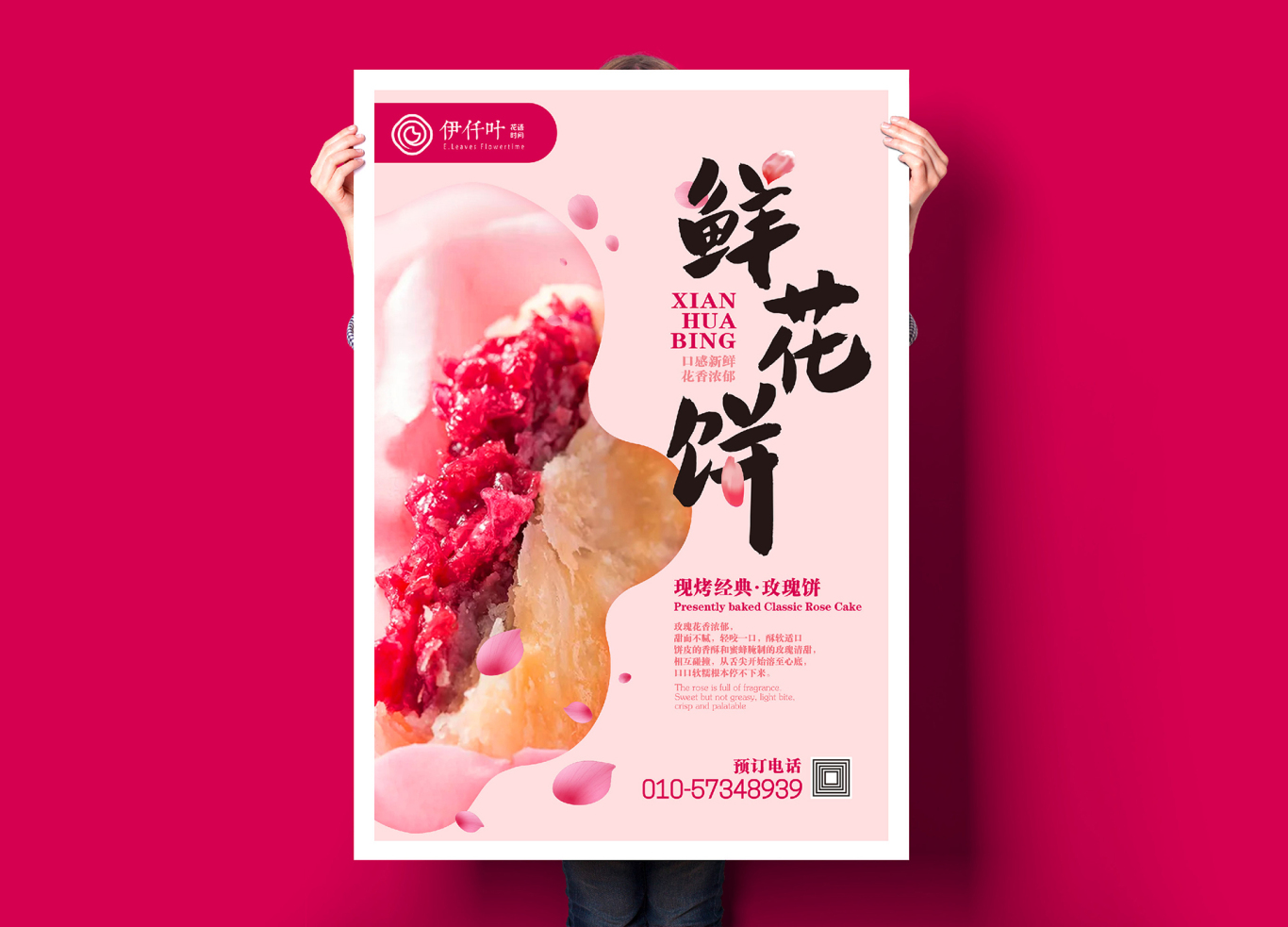 伊仟叶·花语时间(玫瑰鲜花饼)品牌形象设计图11